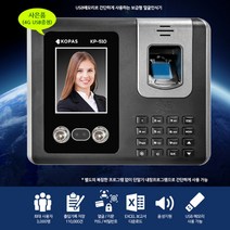 전자출결 출퇴근기록기 얼굴인식 출퇴근지문인식기 USB