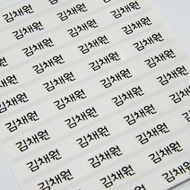 [디자인맑음] 방수네임스티커 3+3 소형, 046_투명심플소형, 6장