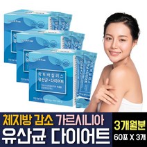 다이어트 보조제 HCA 가르시니아 포스트 신프로바이오틱스 락토바실러스 가세리 루테리 람노서스 LGG 프롤린 유산균 탄수화물 컷팅제 체지방감소 분해 제거 단기간 살빼기 방법 추천, 60포 X 3개