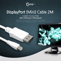 미니 디스플레이 포트 변환 케이블 2M Mini DP TO DP Display Portv 1.2 4K C3655 FULL HD 풀 연결 선 라인 빔 프로젝터 디스플레이 모니터 TV 티브이 컴퓨터 데스크탑 LED LCD 노트북