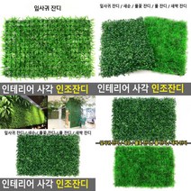 SC 사각 인조 잔디 인테리어잔디 사각인조잔디, 새싹 잔디