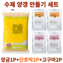 수제 양갱 만들기 재료 세트 영양갱 DIY 앙금1P+믹스4P 몰드, C-3. 백앙금1P +단호박2P + 고구마2P