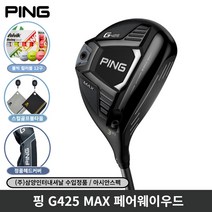 삼양 핑 G425 MAX 페어웨이우드 ALTA J CB Slate_GC, S, 5번