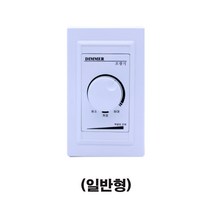 신성계전 조광기 백열등 디밍 디머 일반형 1000W SSD-1000, 1개