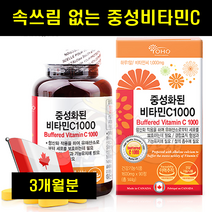중성 비타민C 메가도스 비타민씨 속편한 비타민C 캡슐 비타민C 비타민씨 1000 캡슐