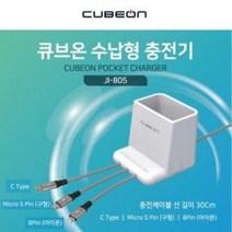 가게 매장 업소용 멀티 3포트 c타입 5핀 8핀 충전기