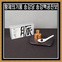 기력회복 송강당 송강맥공진보 10개 선물포장 쇼핑백 면세점입점