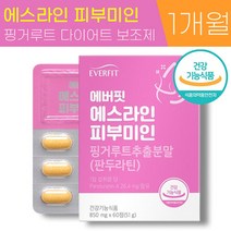 식약청 인증 에버핏 에스라인 피부 미인 850mg 핑거루트 추출 분말 판두라틴 체지방 내장 지방 감소 도움 다이어트 보조제 추천, 1박스 (60정) - 1개월분