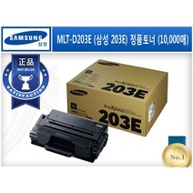 MLT-D203E (삼성 203E) [삼성/검정(특대용량)/정품토너] SL-M3820D M3820DW M3870 M3870FW M3820ND M4020ND M4020NX M4070