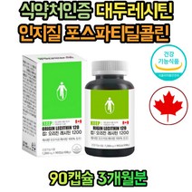 포스파티딜세린 두뇌 보조제 레시틴 인지질 중년 여성 수험생 고등학생 청소년 고3 30대 40대 50대 60대 70대 70대 중년 여자 남성 영양제 집중력 부모님 할머니 할아버지