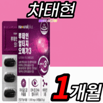 루테인 알티지 오메가3 비타민 A D E 눈 뼈 혈행 건강 개선 도움 노인 성인 청소년 키즈 어른 알피지 rtg rgt 엘티지 오매가3 오메가 쓰리 알티즈 오메가3리 뉴테인 류테인, 1개월 분, 1100mgX30캡슐