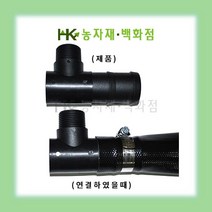 - 송수용 - 이경엘보 40mm 50mm | 송수자재 | 배관자재 | 관수자재 | HK농자재백화점