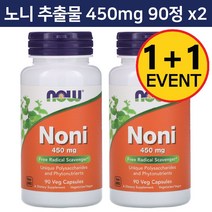 2개 나우푸드 노니 추출물 450 mg 베지 캡슐 90 정 6개월분 Noni