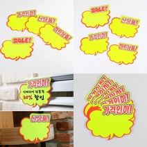 가라지팜 구름형 쇼카드 6매 SALE 손글씨 상품진열 세일쇼카드
