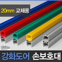 SS1807 강화도어손보호대교체용 20mm A-400 2400mm 강화유리문 손보호대, 회색
