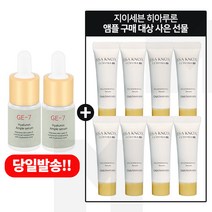 GE7 히아루 2개 구매 /이자녹스 테르비나 세럼 10ml x8개 (총 80ml) 튜브형, 1개