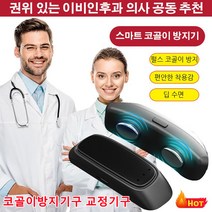 코골이방지기구호흡보조기 교정기구 펄스 코골이 방지 편안한 착용감, 1+1똑똑한, 영어
