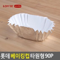 파티 홀더 반찬 포장지 컵케익 도시락 3개 홈베이킹 소형 빵틀 유산지 제과제빵 제과