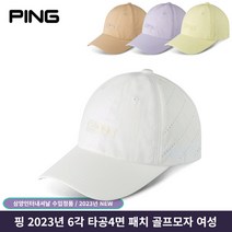 삼양정품 핑 2023년 6각 타공4면 패치 골프모자 여성 삼양인터내셔날, 퍼플