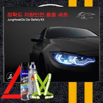 불꽃신호기 소화기 선물세트 다번다 자동차용품 안전용품세트 차량용 13종, 차량용안전용품세트-13종