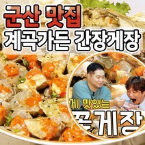 국내산 암꽃게 군산 계곡가든 간장게장 꽃게장 밥도둑, 1kg, 1개