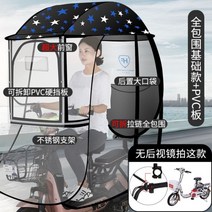 어르신 전동 스쿠터 휠체어 오토바이 햇빛 가리개 사이드 커튼식 바람막이 포함 DH, T개
