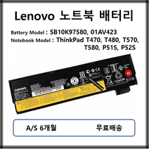 SB10K97580 정품 레노버 노트북 배터리 ThinkPad T470 T480 T570