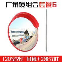 도로 반사경 볼록 광각 거울 주차장 설치 PC 600 800 1000 코너 벤딩 미러 교통 미러 80cm 실외 미러 실내 구면 미러 미러 도난 방지 미러, 비용 효율적인 패키지(실외 1.2m + 기둥 2m