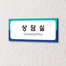 세경케이알 WLR011 부서표지판 오피스표지판 부서명패 회사명판 간판 실내간판 팻말 도어사인 호실판 아파트호수, 포멕스