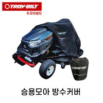 트로이빌트 승용잔디깍기커버 방수커버, 1개
