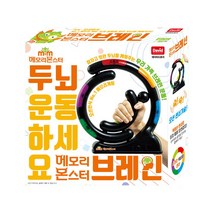 메모리몬스터 브레인 두뇌개발 보드게임 장난감