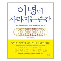라온북 이명이 사라지는 순간 (마스크제공), 단품