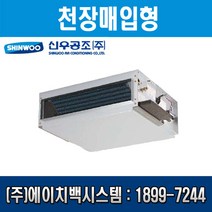 [신우공조] 팬코일유니트 천장매립형 SFC-20CM, 우배관