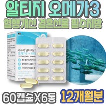 결혼선물 해썹인증 혈행개선제 필수지방산 눈건강 왼쪽다리저림 다리에쥐날때 모유수유영양제 막힘 30대 아빠 피쉬오일 회사원 승진선물 알티지 다리저림 남자 rTG 하지부종 여자