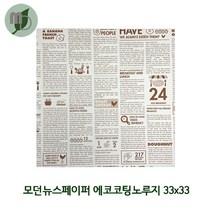 모던 뉴스페이퍼 에코코팅 노루지 3종 (500장)