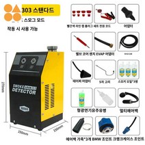 결함 테스트 누출감지기 연기 배기관 엔진오일 자동차, SD303 업그레이드+W연결대+크랭크박스연결대