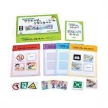 언어치료교구 안전교육 안전 표지판과 상황 그림카드