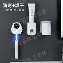 자외선 벽걸이 스마트 칫솔 및 전동 칫솔 살균기 살균 건조 보관 양치컵 칫솔 건조기, 자외선 소독+건조+마그네틱 컵 +치약 압착기