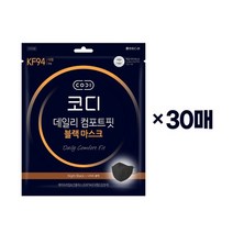 코디 데일리 컴포트핏 블랙 마스크 KF94 대형 30매, 없음
