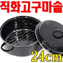 YS 고구마솥 24cm 직화구이 냄비, 1개