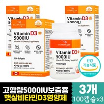뼈튼튼 건강 비타민D 5000IU 햇빛에너지 캡슐 영양제 활성형 임산부 임신부 영양제 지용성 바이타민 고함량 자연 선샤인 햇님 뼈건강 에너지 성장기 주니어 캐나다 직구 코스트코 남편 어르신 활성 중년장년 중성 캡슐비타민D 유아 어린이 퓨어 임신 준비