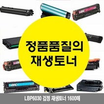 LBP6030 검정 재생토너 1600매 LBP6000 LBP6003, 상세페이지 참조, 상세페이지 참조