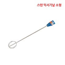 오레가 스텐 믹서기 날개 교반기 식품사용가능 소형, 1개