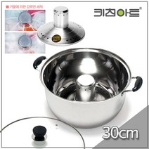 키친아트 냄비 스팀 빨래솥 30cm 거품발생기 거품빨래, 본상품선택