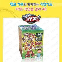 메가스터디 헬로카봇 직업카드 100장+비매도서2권 유아 직업, 단품, 단품