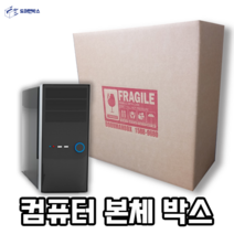 컴퓨터본체 포장박스 세트(데스크탑 본체 포장상자), 박스단품