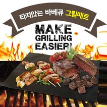 타지않는 그릴 매트 불판 미라클 고기 캠핑 바베큐 타지않는-2802EA