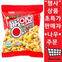 뻥이요 35g X 15 코알라 옥수수알갱이 버터 영양스낵 간식 과자