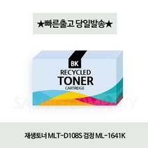 재생토너/MLT-D108S/검정/ML-1641K, 상세페이지 참조, 상세페이지 참조