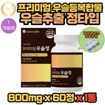 프리미엄 우슬 등 복합물 정 800mg X60정 1통 1개월분 식약처 해썹 HACCP 인증 국내산 쇠무릎 뿌리 추출 물 참당귀 상어연골 해조칼슘 보스웰리아 초록입홍합 함유